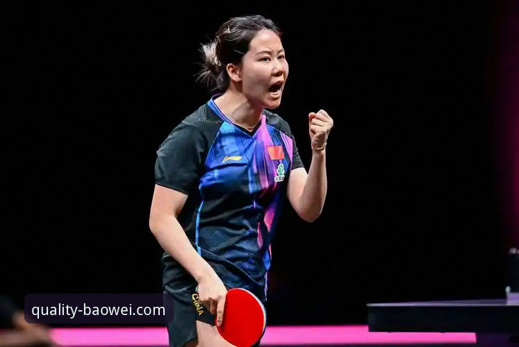 宝威体育平台安全吗 中国女乒伦敦世锦赛小组赛第二战深度评测:陈幸同首秀展现技术突破新维度